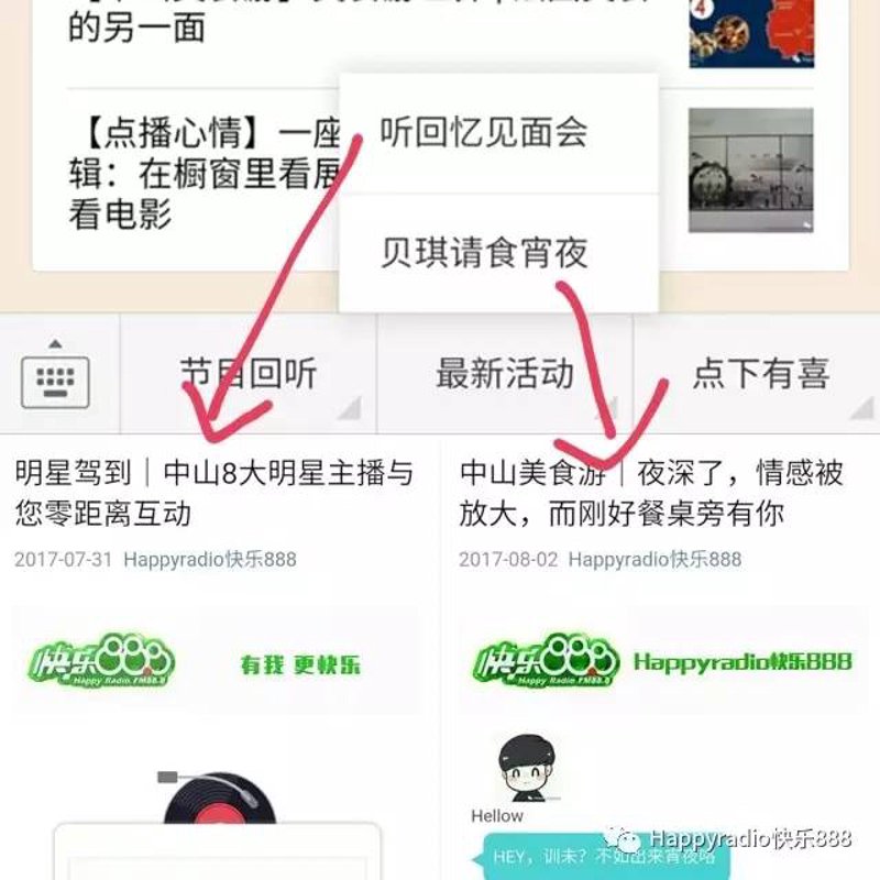 点播回听